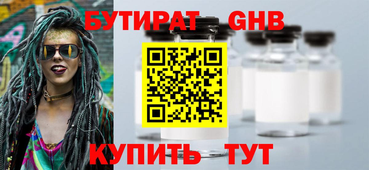 БУТИРАТ 99%  Россия 