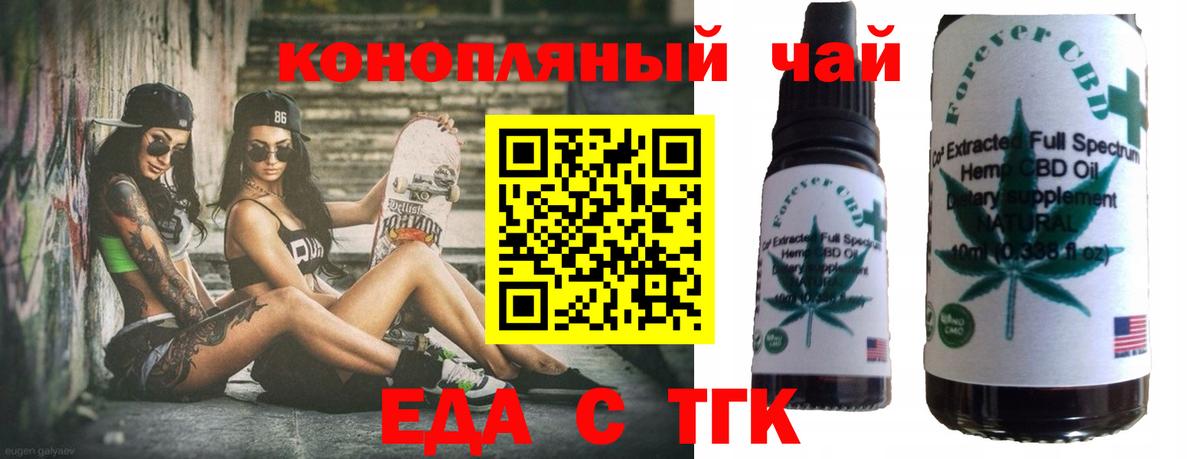 Еда ТГК марихуана  Вход с VPN  Россия 