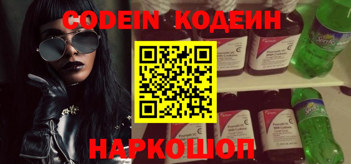 Codein напиток Lean (лин)  Кодеиновый сироп Lean Purple Drank  Вход с VPN  Россия 