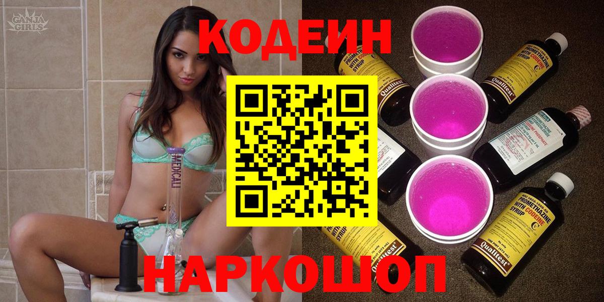 Codein Purple Drank Россия