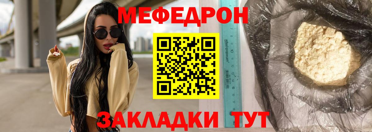 Меф Россия