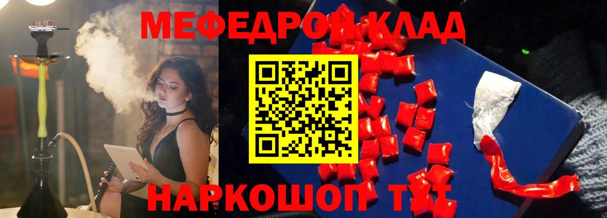 Меф VHQ  МЯУ-МЯУ  Мефедрон  Россия  Вход с VPN  что такое   МЕФ mephedrone 